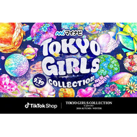 TGCとTikTok Shopが初コラボ決定！リアルイベントとオンラインが直結、最新トレンドを「発見」してそのまま「買える」新しいお買い物の形へ