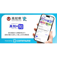 高知県観光の公式ファンサイト「高知の知」がオープン