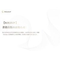 【ROLEUP】書籍出版のお知らせ