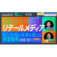 EC・小売の未来を変える事業戦略「リテールメディア」～いま売り場が広告になる理由～