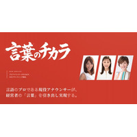 【新サービス】中小企業の採用・集客・認知を「言葉」で変える！経営者×現役アナウンサーの対談YouTube番組『言葉のチカラ』本日より提供開始