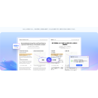 PDF翻訳の新しい選択肢へ。AI・OCR技術で進化するPDF翻訳ツールと効率的な活用方法