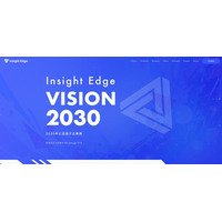 株式会社Insight Edge、2030年に目指す企業像『Insight Edge VISION 2030』を策定
