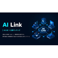実務とAIを直結し経営課題を解決する、次世代型AI人材ネットワーク「AI Link」を提供開始！