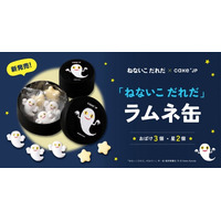 Cake.jpの人気「名作絵本クッキー缶」シリーズに初のラムネ商品が登場！『ねないこだれだ ラムネ缶』を発売