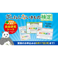 【ざんねんないきもの検定】今年の自由研究はコレに決まり！受検すると「自由研究シート」をダウンロードできます！受検のお申込みは８月１７日まで！