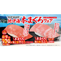 「地中海本まぐろ」フェア-8月7日（金）より期間・数量限定で販売-