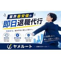 退職代行サービス「ヤメルート」を提供開始