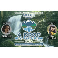 登山家・野口絵子、画家・柴崎春通がゲストに登場！　SIRUP、スーパー登山部のスタジオライブも。プロフェッショナルたちの“源流体験”を探る、9時間特番を8/11に放送。