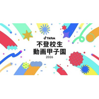 不登校生動画甲子園実行委員会主催の「不登校生動画甲子園 2026」動画募集を開始！