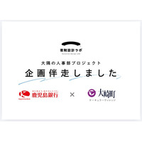 「鹿児島銀行×大崎町」が連携した地域企業の人事力強化プロジェクトがスタート。