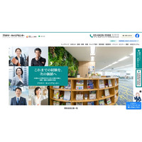 プラチナ・キャリアセンター、Webサイトをリニューアル。目的に応じた支援を選びやすい「フローティングメニュー」を導入し、企業向けページも刷新