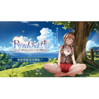 SpiralAI、コーエーテクモゲームスよりライセンスを受けた『RyzaChat:AIライザと創るあなただけのひと夏の夢物語』を8月4日に事前登録開始。フリーシナリオ型のAIチャット形式RPGが登場