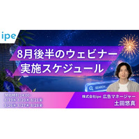 美容クリニックや人材業界特化のSEO/LLMO対策、ChatGPT広告などを学ぶ6日間～ipeの「WEB集客最大化ウェビナー」開催決定（2026年8月後半開催）