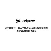 Polyuse、みずほ銀行、商工中金より11億円の資金調達。累計調達額は50億円