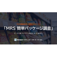 パッケージデザインを20万円からデータで評価｜MRS、Webシェルフ標準搭載の「MRS 簡単パッケージ調査」を提供開始