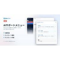 「業務の属人化」をAIで解きほぐす。タスク管理ツール「Bizer team」、AIが日報・業務手順書の下書きを自動生成する「AIサポートメニュー」（β版）を提供開始