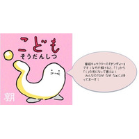 朝日新聞ポッドキャストで、親子で楽しめる新番組「こどもそうだんしつ」を7月から配信スタート！