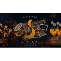 【ケータリングサービス｜SIRCARS CATERING】内定式で食を通じて親交が深まる！季節の味覚を楽しめる秋の新プランが登場
