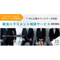 10月からの対策強化を背景に／T-PEC心理カウンセラーが対応「就活ハラスメント相談サービス」を提供開始