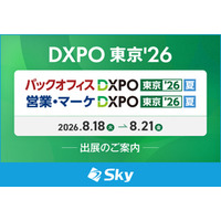 Ｓｋｙ株式会社が「バックオフィスDXPO東京’26【夏】」「営業・マーケDXPO東京’26【夏】」に出展