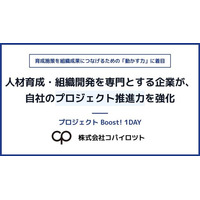 人材育成・組織開発を専門とする企業が、自社のプロジェクト推進力を強化。コパイロツト、株式会社アルヴァスデザインにプロジェクト推進力強化プログラムを提供