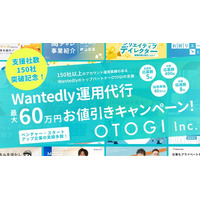 【ご支援実績150社突破記念】Wantedly認定パートナー掲載順位