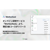 オンライン研修サービス「Workschool」より、簿記3級コースがリリース