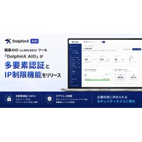 国産AIO（LLMO/GEO）ツール「DolphinX AIO」が多要素認証とIP制限機能をリリース｜セキュリティ重視の大企業のAIO（LLMO/GEO）対策運用に対応