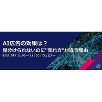 「AI広告の効果は？見分けられないのに