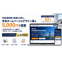 学会運営費の高騰を背景に、学会ホームページのデザイン案を5,000円で提案
