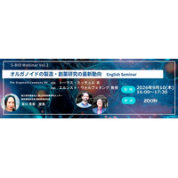 住友ベークライト 第2回 S-BIO Webniar（英語講演）　オルガノイド製造・創薬研究の最新動向 のお知らせ