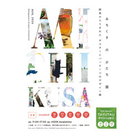 淡路島の野草を12人の学生がアートと商品へ！「みちくさのかたち展」開催 ～洲本市×神戸芸工大×地元企業による、エシカルな地域ブランディングの提案～