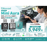 お待たせしました！オットキャスト待望の2026新モデル「OTTOCAST Mini Aura」発売！ 有線CarPlay／Android Autoをワイヤレス化、選べる2色＆発売記念40％OFF
