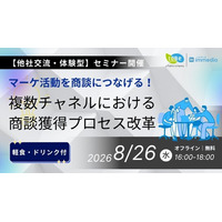 toBeマーケティングとimmedio、共同ワークショップを開催！～マーケ活動を商談につなげる！複数チャネルにおける商談獲得プロセス改革～