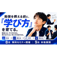 勉強を教える前に、「学び方」を育てる。「考え方の型」を社会での挑戦へつなぐ共育モデルを9月から本格展開