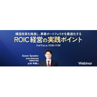 住友化学の抜本的構造改革によるV字回復実現、ポートフォリオ戦略から学ぶ　「事業ポートフォリオを最適化するROIC経営の実践ポイント」