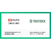 三菱UFJ銀行の組み込み型金融サービス「BizSaaFin 早払い」に、eKYCサービス「TRUSTDOCK」を導入