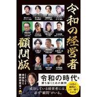“令和の虎”松下直人が書籍『令和の経営者 顧問版』に共著者として参画、ECコンサルティング・顧問サービスの相談受付を強化