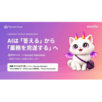 Metelix、Tencent Cloud主催イベントに登壇。マルチLLM活用で企業のAI業務活用とコスト効率を両立