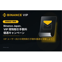 Binance Japan、盛夏から期限限定の VIP 現物取引手数料優遇キャンペーンを開催！新規ユーザーにもチャンス!?︎