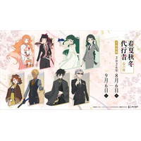 テレビアニメ『春夏秋冬代行者 春の舞』より、場面写真などを使用したオリジナルグッズが発売決定！