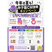 CMを見てもらえる！わかさ生活「チンチロリン甲子園」開催！