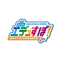 「エデュすぽ！～教員のための体育授業研究会～」参加者募集のお知らせ