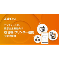 Ask One、カンファレンス・展示会主催者向け「複合機・プリンター連携」を提供開始