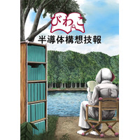 『びわこ半導体構想 技報』創刊号 発行のお知らせ