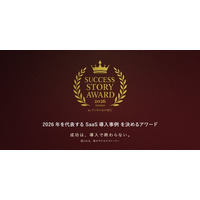 2026年を代表するSaaS導入事例を募集｜「SUCCESS STORY AWARD 2026 Autumn byデジタル化の窓口」開催