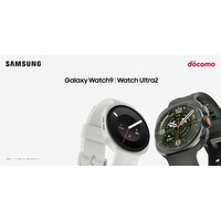 ＜ドコモ＞「Samsung Galaxy Watch9」「Samsung Galaxy Watch Ultra2」（LTE）本日発売
