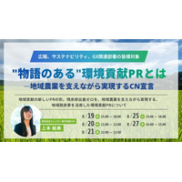 フェイガー、企業のサステナビリティ・広報担当者向けに「地域農業を支えながら実現する新しいCN宣言」の無料オンラインセミナーを8月19日より計5回開催