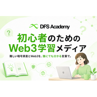 DIFINES、AIを活用したWeb3学習メディア「DFS Academy」を始動。